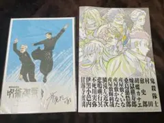 劇場版鬼滅の刃 無限城編 パンフレット副読本 呪術廻戦 懐玉玉折 第1弾 セット