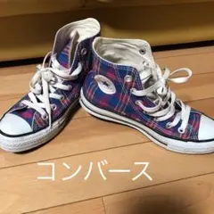 コンバース オールスター ハイカット　チェック柄