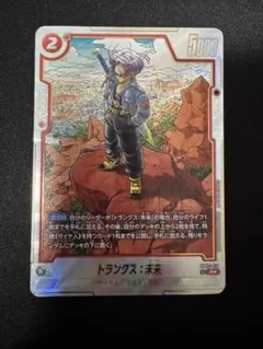 ドラゴンボール フュージョンワールド トランクス 未来 FB02-010