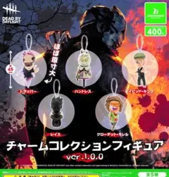 全５種フルコンプ【DEAD BY DAYLIGHT チャームコレクション1】