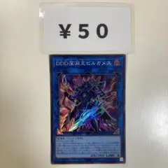 MNo.1249 DDD深淵王ビルガメス スーパー QCCP版