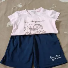 140すみっコ　セットアップ　上下