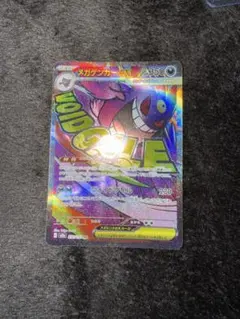 メガゲンガーex MA 美品