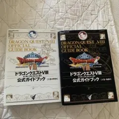 ドラゴンクエストVIII ソフト+公式ガイドブック 上巻.下巻2冊セット