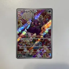【大特価】ポケモンカード sv4K 古代の咆哮 モルペコ AR