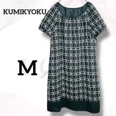 クミキョク　ドレス　ワンピース　半袖　Ｍ　美品　黒　お呼ばれ　オンワード樫山