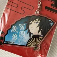 鬼滅の刃 冨岡義勇　扇子型　アクリルキーホルダー 鬼滅の刃 ぎゅぎゅっと扇子キーホルダー 冨岡義勇 - メルカリ
