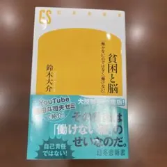 貧困と脳 「働かない」のではなく「働けない」