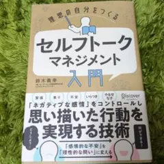 セルフワークマネジメント 入門　鈴木義幸　心理