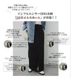 ガリャルダガランテ chikaコラボ ZIPタイトスカート PMサイズのサムネイル