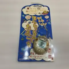 2026年最新】てんしっちのたまごっち 未開封の人気アイテム - メルカリ