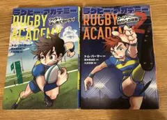 RUGBY ACADEMY 2冊セット