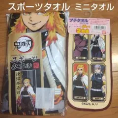 新品　鬼滅の刃　スポーツタオル　フェイスタオル　プチタオル　ミニタオル　煉獄