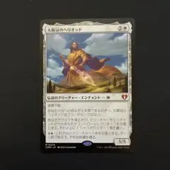 太陽冠のヘリオッド/Heliod 日本語 jp