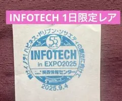 ひ*で様 大阪関西万博 RITE未来の森 スタンプ EXPO 2025 - メルカリ