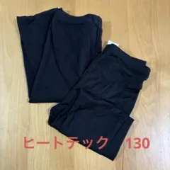 ヒートテックレギンス　130 ２枚組　ブラック