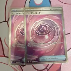 ワンダーパッチ　2枚セット