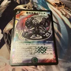 無双恐皇ガラムタ　psa9 デュエルマスターズ】無双恐皇ガラムタ | トレカ販売 - トレマ