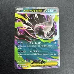メガダークライex RR アビスアイ　 エラーカード ふ*️様 【エラー】メガダークライEX 046/081 RR【魂抜け】 - メルカリ