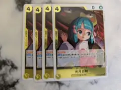光月日和　OP13-104 R 4枚 黄　受け継がれる意志