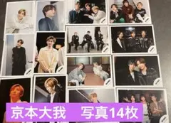 SixTONES 京本大我 公式写真セット14枚