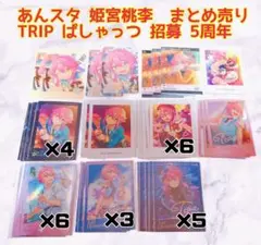 あんスタ 姫宮桃李 TRIP 招募ポラロイド ぱしゃっつ 5周 まとめ売り