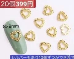 ネイルパーツ　ゴールド20個　ハートレースフレーム デコ メタル 地雷 レジン、