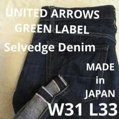 ♦美品♦ユナイテッドアローズ・グリーンレーベル　セルビッジデニム　W31 L33