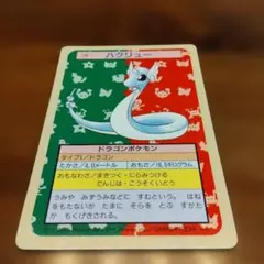 トップサン ハクリュー ポケモンカード 裏面緑