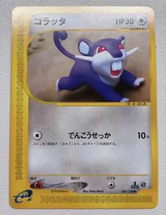 現物 コラッタ ポケモンカードe 旧裏面ではない 未使用　美品 026/128のサムネイル