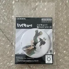 【新品未開封】ハイキュー 缶バッジシリーズ 北信介 Ver.1.0 65mmのサムネイル
