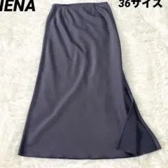 IENA ダブルサテンロングスカート　フレア　36グレー　秋冬