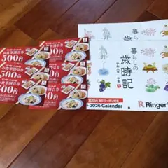 リンガーハット　福袋　2026 クーポン券　カレンダー　お食事割引券3000円