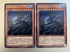 超古深海王シーラカンス 字レア DE 2枚セット ゲートボール 1103