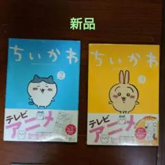 치이카와 썸씽 작고 귀여운 2권 3권 세트