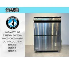 ホシザキ 家庭用ビルトイン食洗機 BJW-12SA 未使用・梱包未開封品 