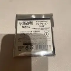 呪術廻戦 キャラバッジコレクション
