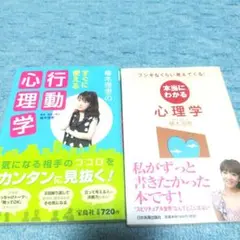 植木理恵 2冊 心理学 自己啓発 スピリチュアル まとめ売り