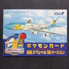 ポケモンカード旧裏【ANAポケモンカード 99バージョン】非売品　希少
