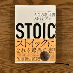 ストイシズム Journal Like a Stoic