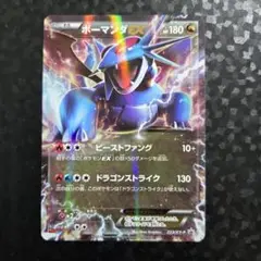 【PSA9】MボーマンダEX プロモ ボーマンダEX【ポケモンカードトレカお買得価格通販：トレコロ】