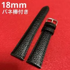 時計 ベルト バンド レザー 18mm ブラック シボ革 型押し 黒 本革