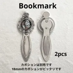 シルバー☆おしゃれでかっこいいブックマーク☆18mm☆2個セット