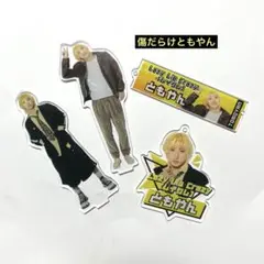 レイクレ　傷だらけともやん　4個セット