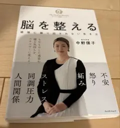 脳を整える 感情に振り回されない生き方