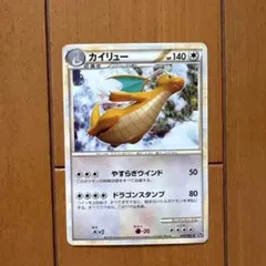 ポケモンカード カイリュー