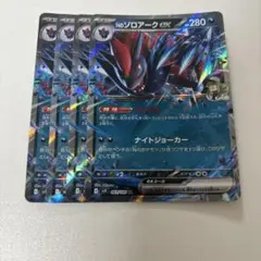 Nのゾロアークex RR 4枚