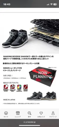 【新品未開封】NIKE AIR JORDAN 　MODEL KIT プラモデル