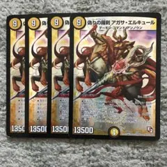 アガサエルキュール