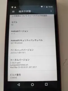 kyocera製、androidoneS2のスマ―トフォン